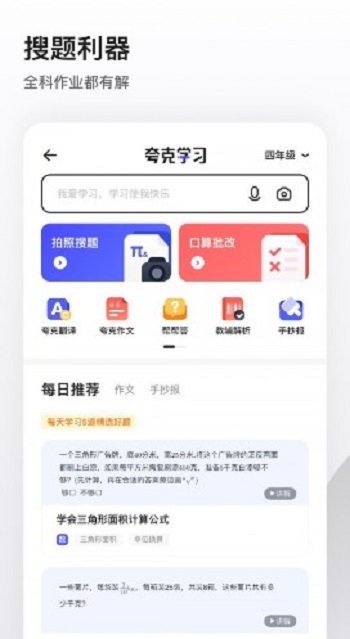 夸克网页版下载