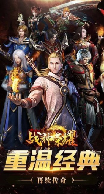 战神荣耀下载
