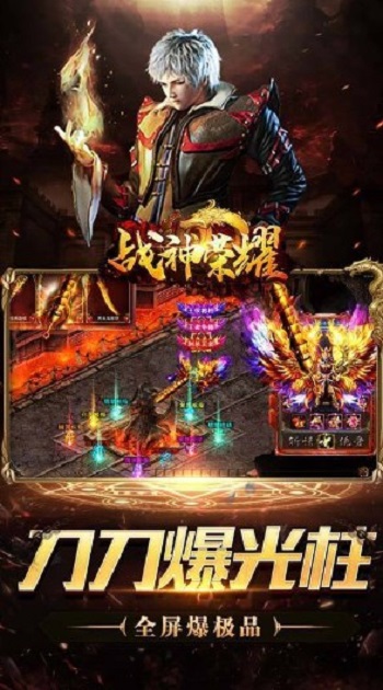 战神荣耀下载