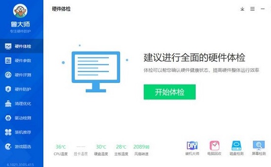 鲁大师纯净版下载官网