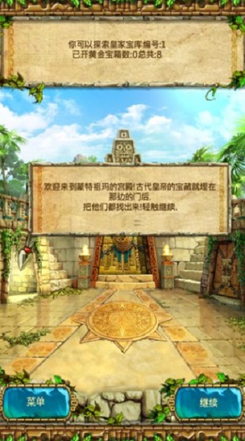 蒙特祖玛的宝藏3中文版下载