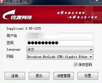 锐捷xp客户端下载