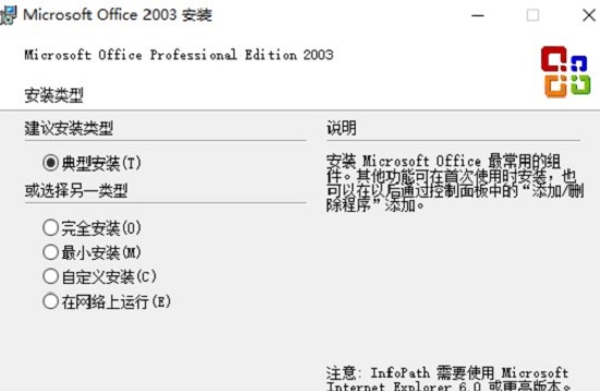 office 2003 完整版下载