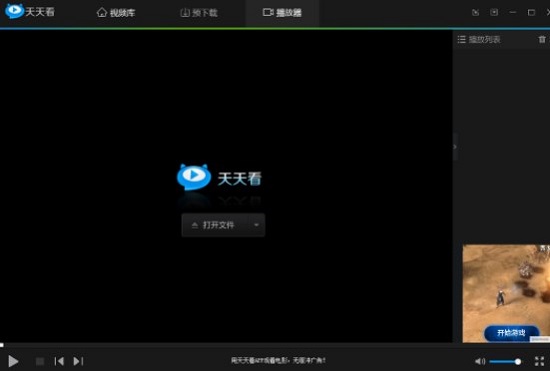 天天看高清影视下载官网