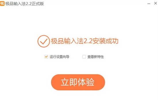 极品五笔输入法2024下载