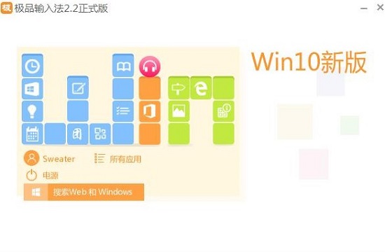 极品五笔输入法2024下载