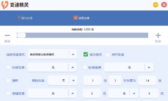 变速精灵下载安装