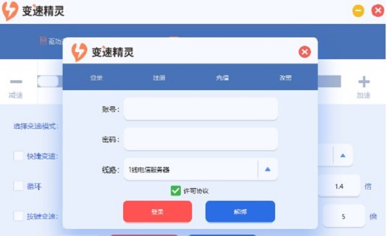 变速精灵下载安装