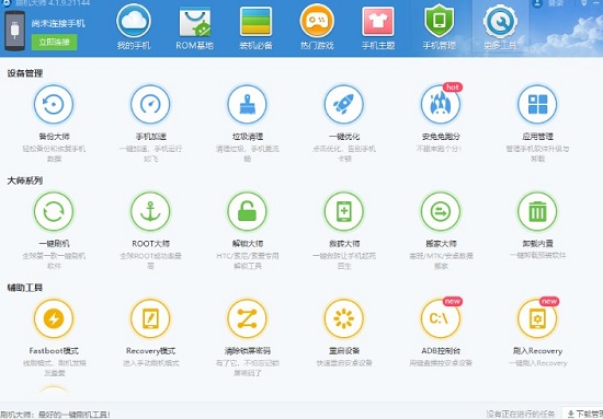 刷机大师官网下载安装