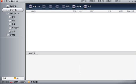 网际快车官方下载安装