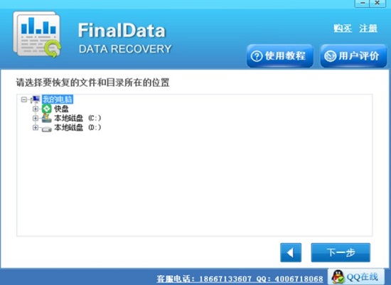 finaldata 3.0 汉化版下载