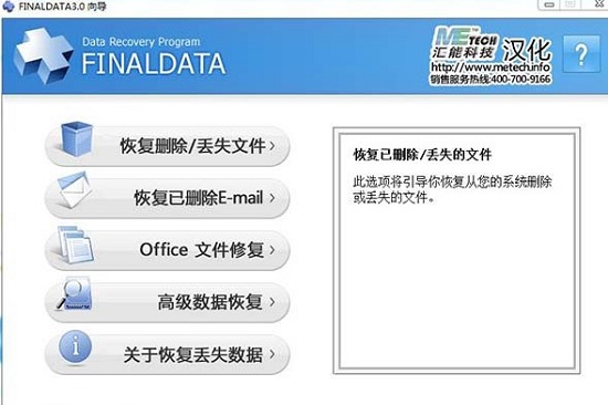 finaldata 3.0 汉化版下载