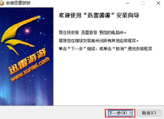 迅雷游游下载