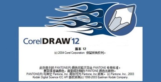 coreldraw 12免费下载