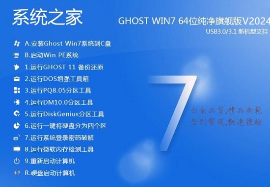 win7家庭版系统下载