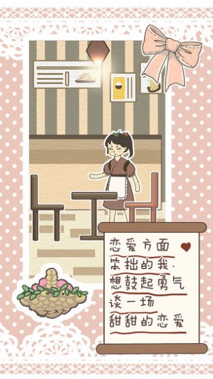 恋爱实习生下载