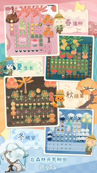 晚安森林官方正版下载