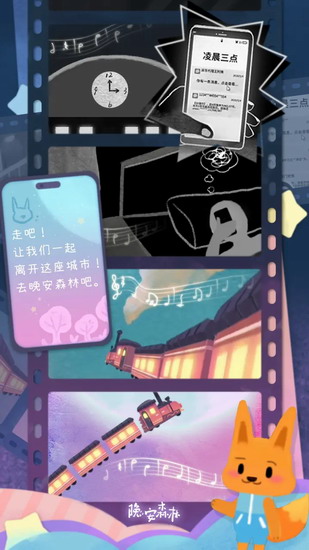 晚安森林官方正版下载