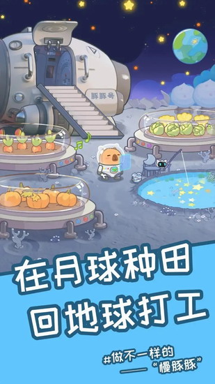 慢豚豚的生活游戏下载