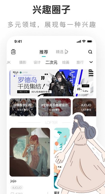 lofter下载安装
