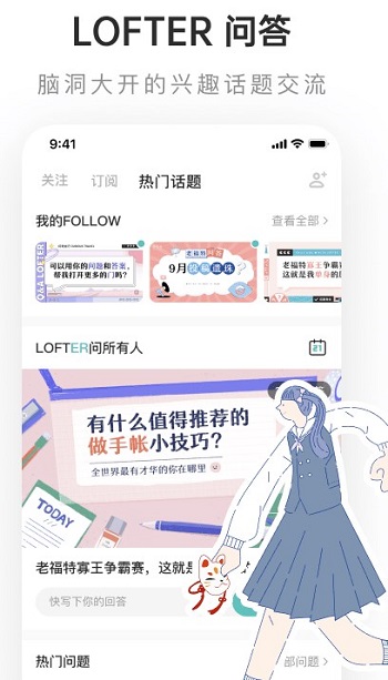 lofter下载安装