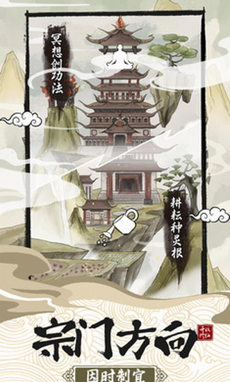 不一样的修仙宗门2无广告版下载