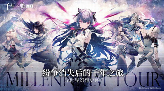 千年之旅官服下载