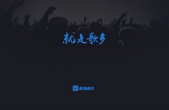 酷狗音乐官网下载车机版