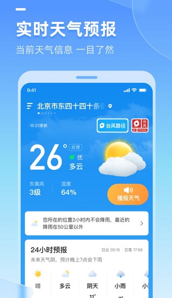 多多天气app最新版下载