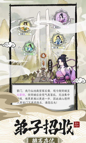 不一样的修仙宗门2免广告版最新版