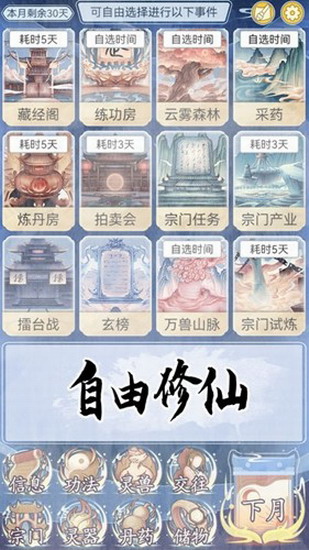 修仙人生模拟器下载