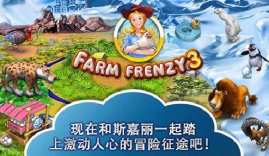 疯狂农场3下载