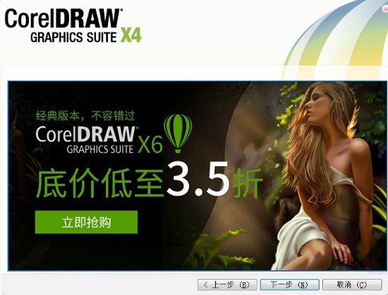 coreldrawx4绿色版下载
