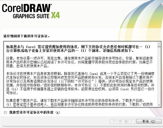 coreldrawx4绿色版下载