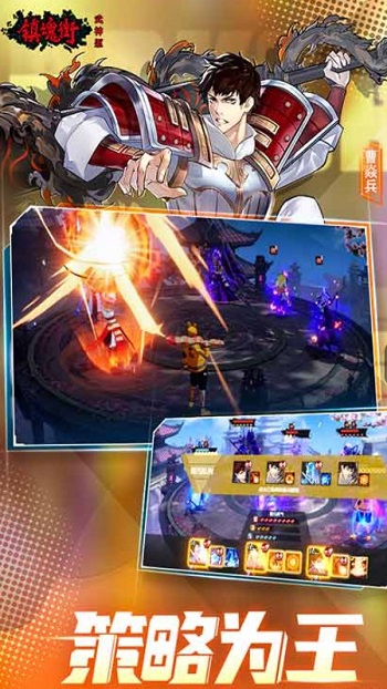 镇魂街武神躯下载安装