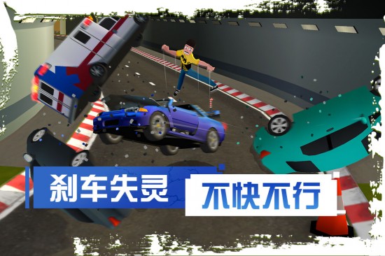 刹车失灵2破解版无限金币钻石下载