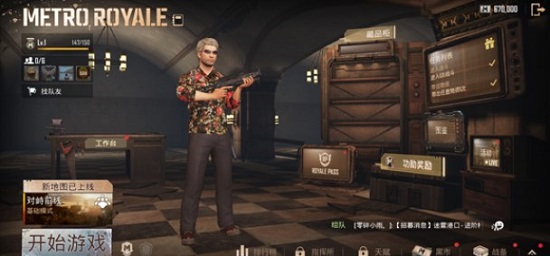 地铁逃生pubg国际服下载安装