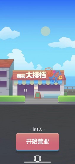 老爹大排档最新版下载