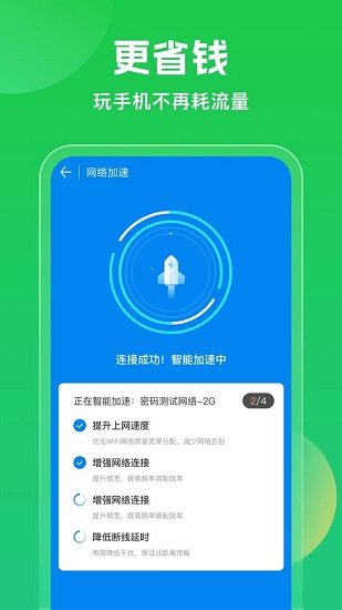 wifi万能钥匙下载安装