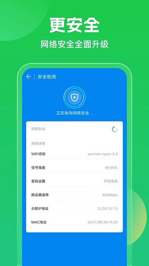 wifi万能钥匙下载安装