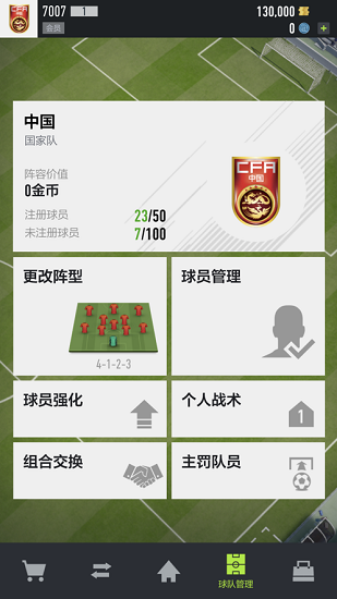 足球在线4移动版下载