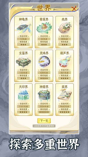 洪荒天道2主宰无限资源下载
