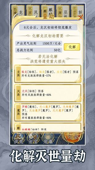 洪荒天道2主宰无限资源下载