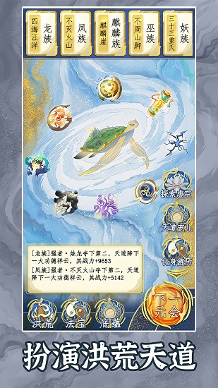 洪荒天道2主宰无限资源下载