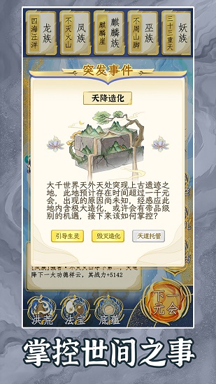 洪荒天道2主宰无限资源下载