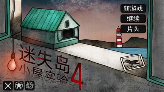 迷失岛4小屋实验免费下载