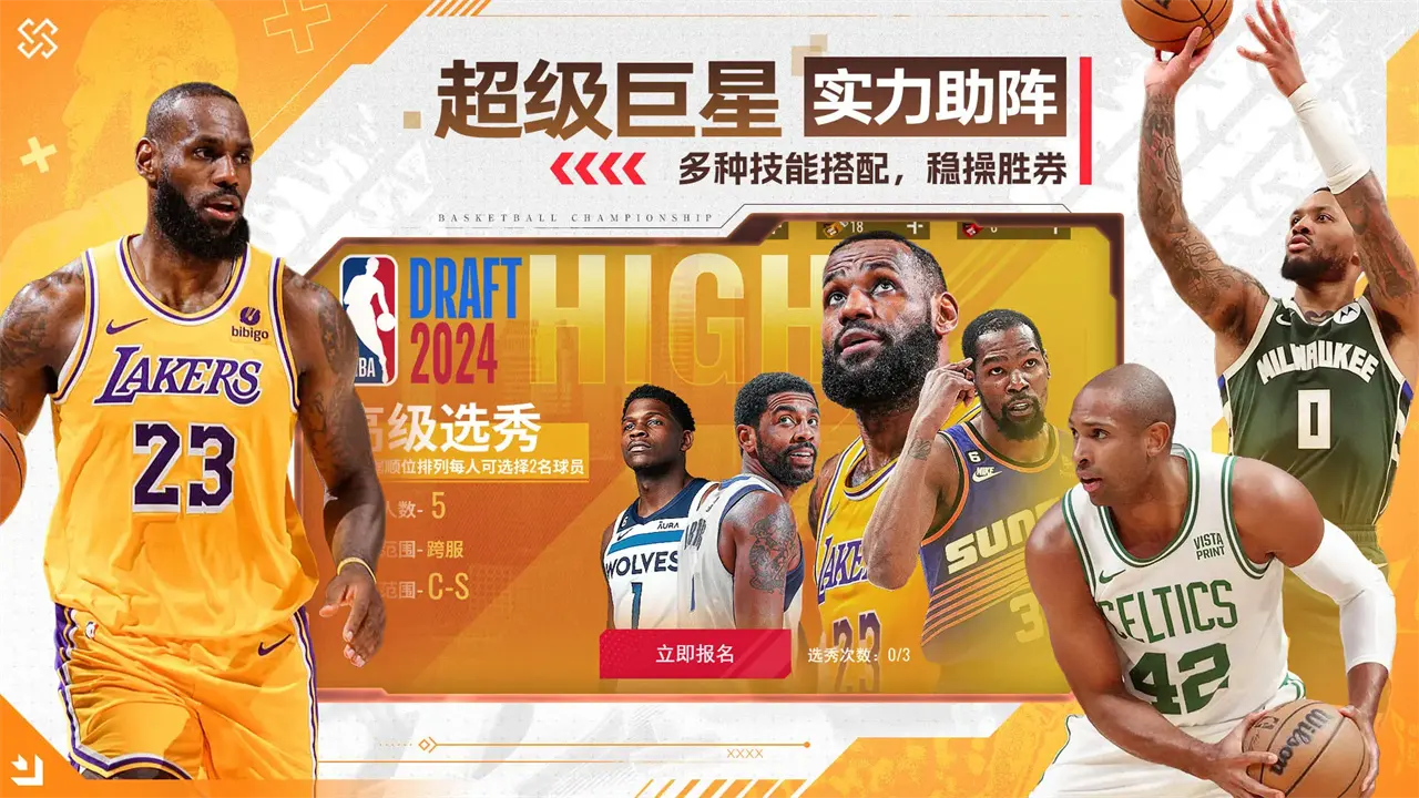 nba篮球世界下载官方