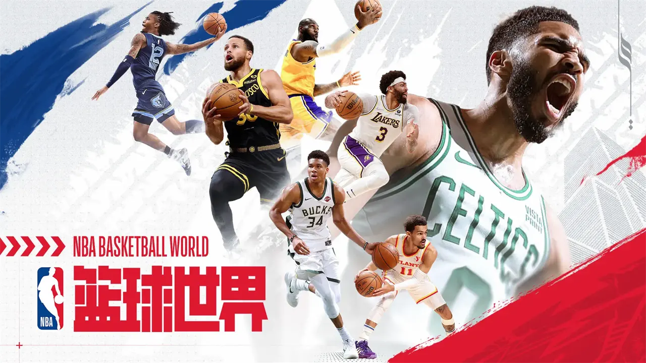nba篮球世界下载官方