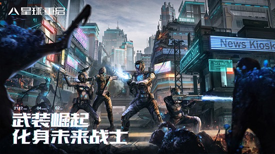 星球重启官方正版下载
