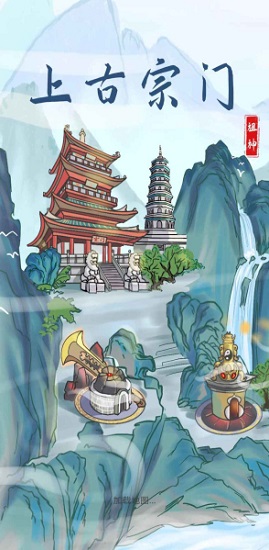 上古宗门折相思最新版下载
